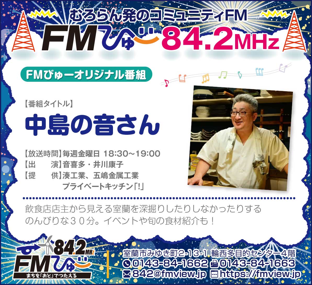 FMびゅ～