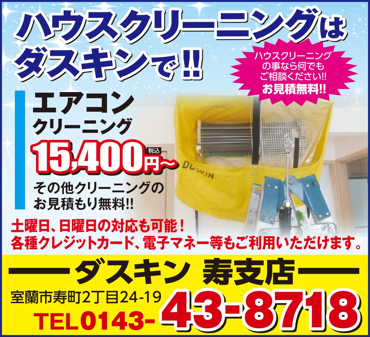 ダスキン寿支店