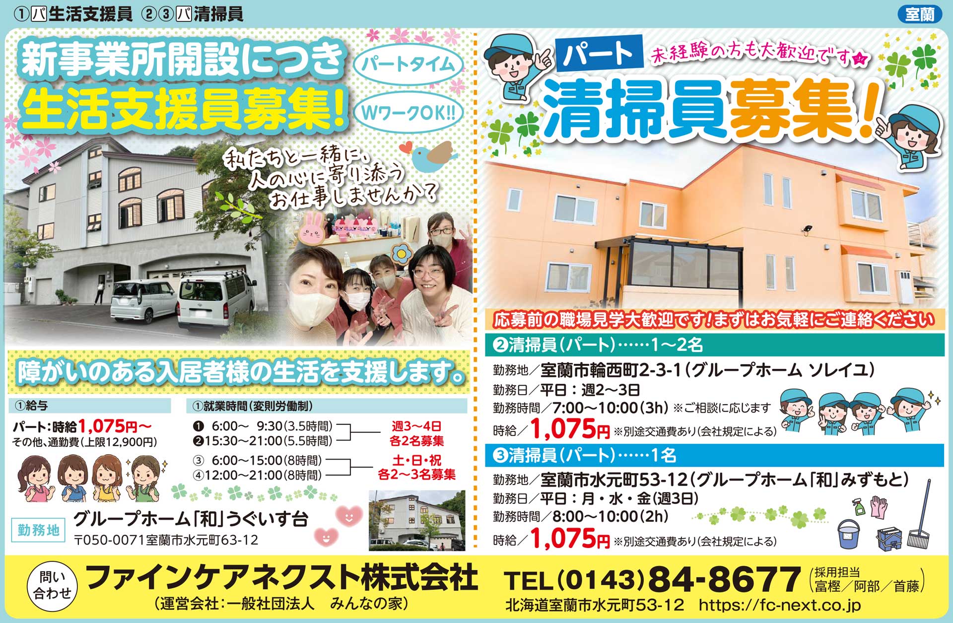 ファインケアネクスト株式会社