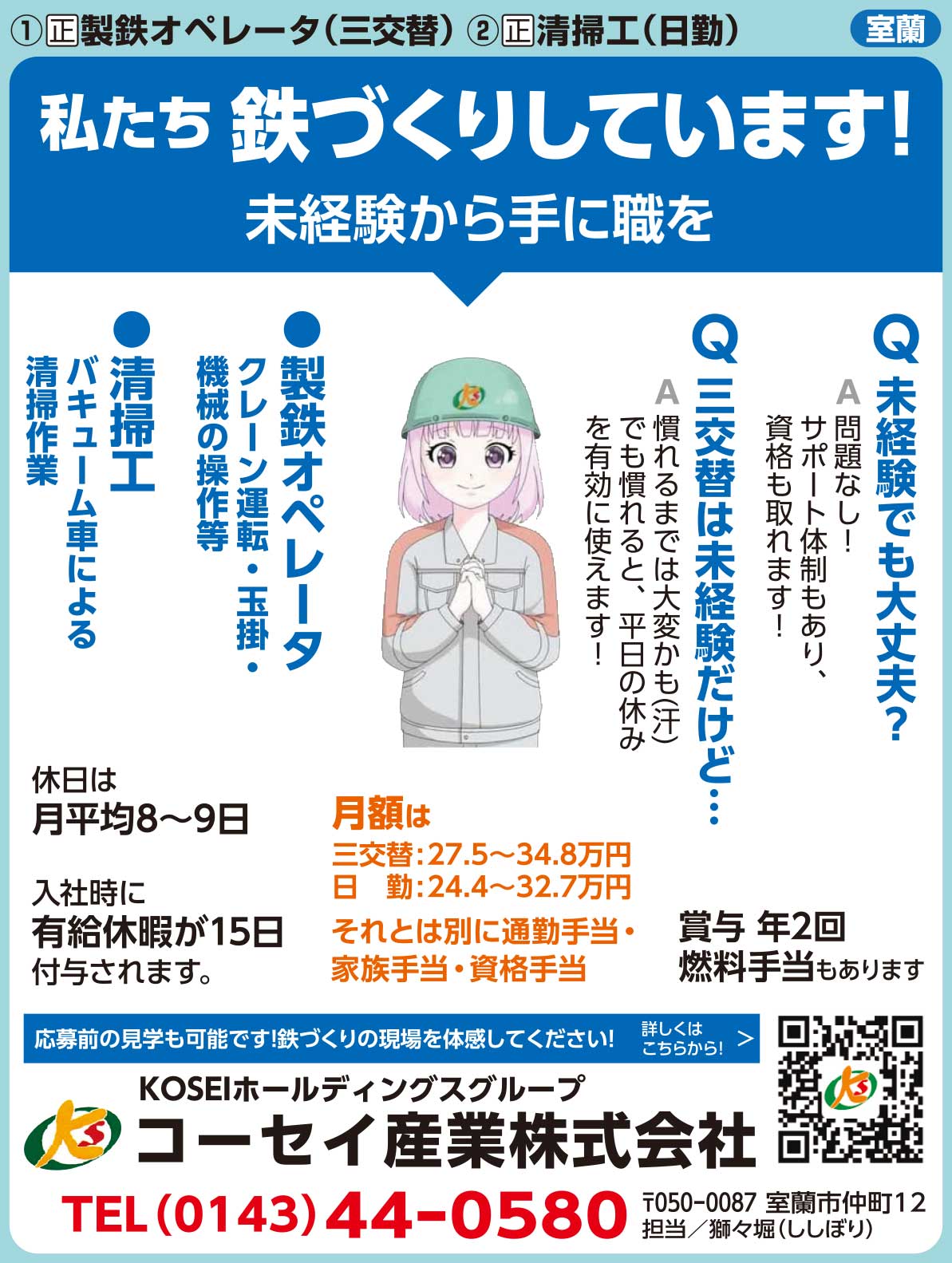 コーセイ産業株式会社