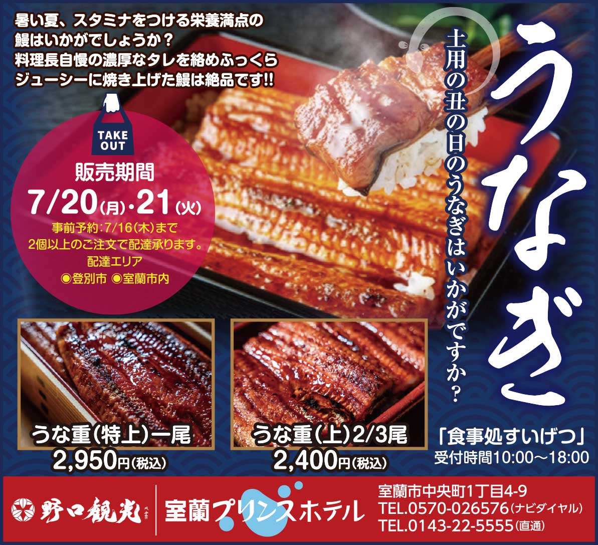 野口観光室蘭プリンスホテル
