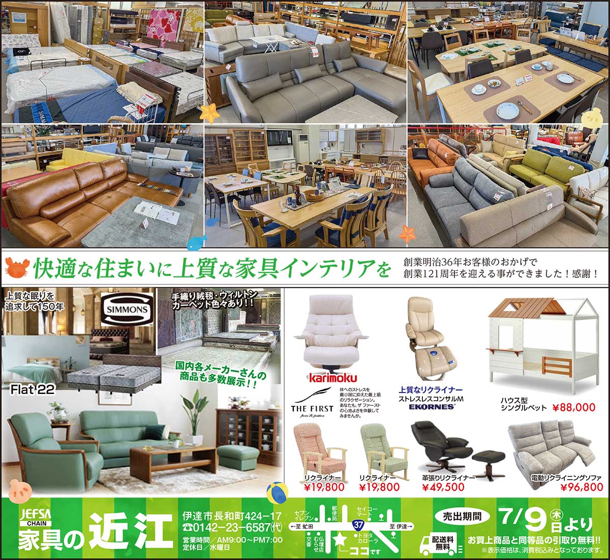 家具の近江