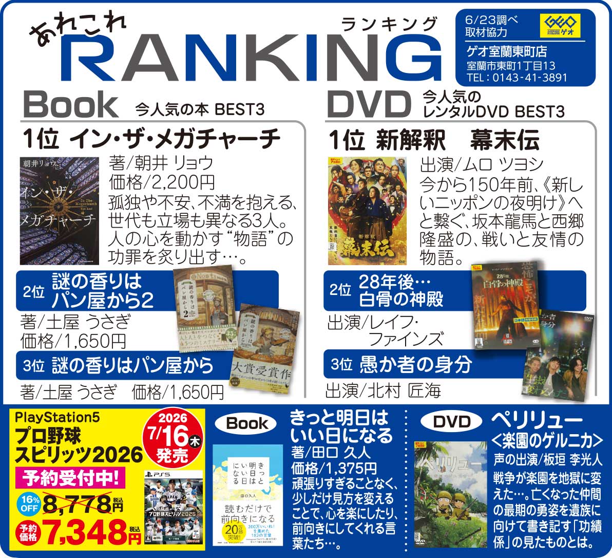 あれこれBooK&DVDランキング