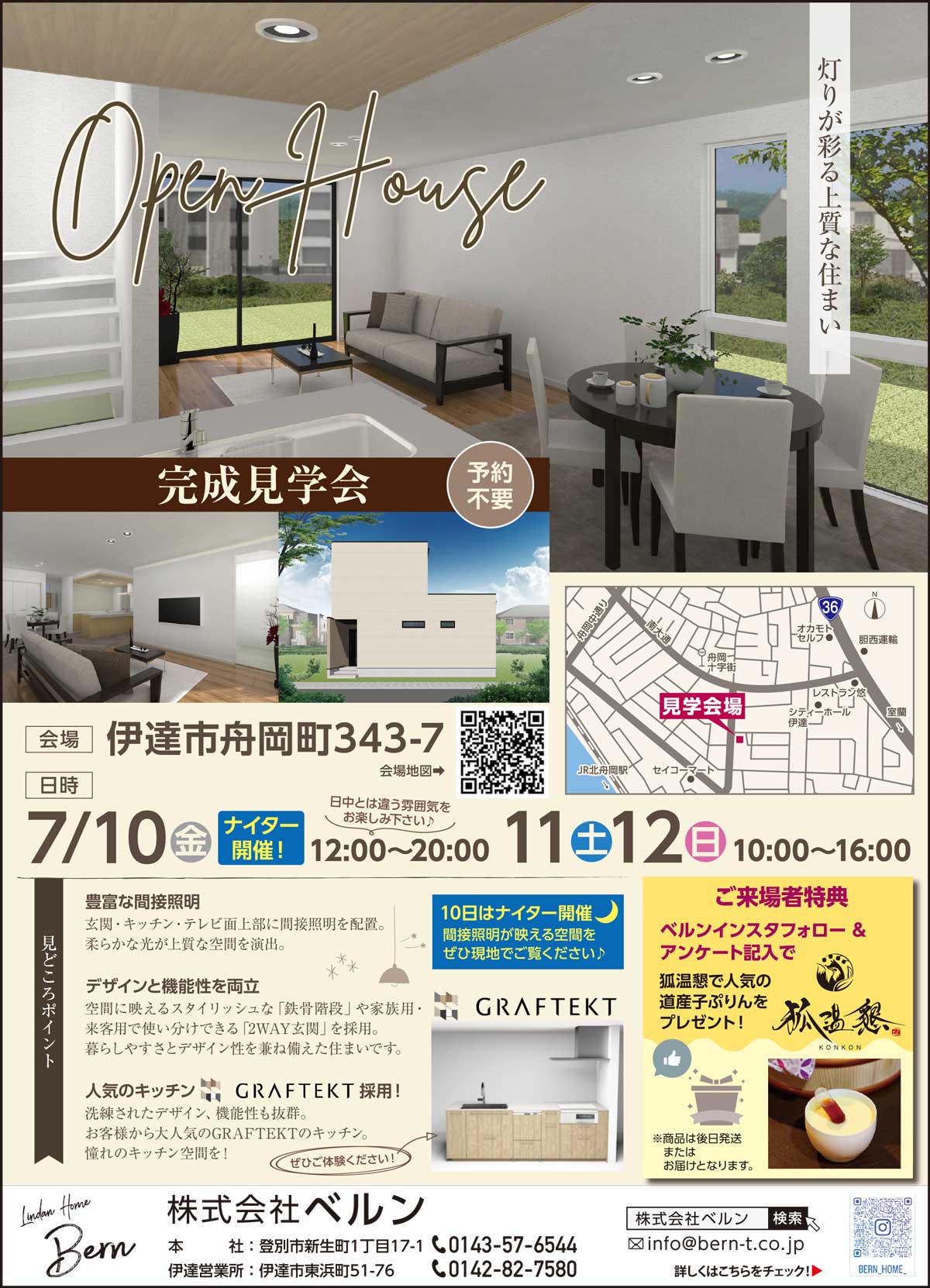 株式会社ベルン