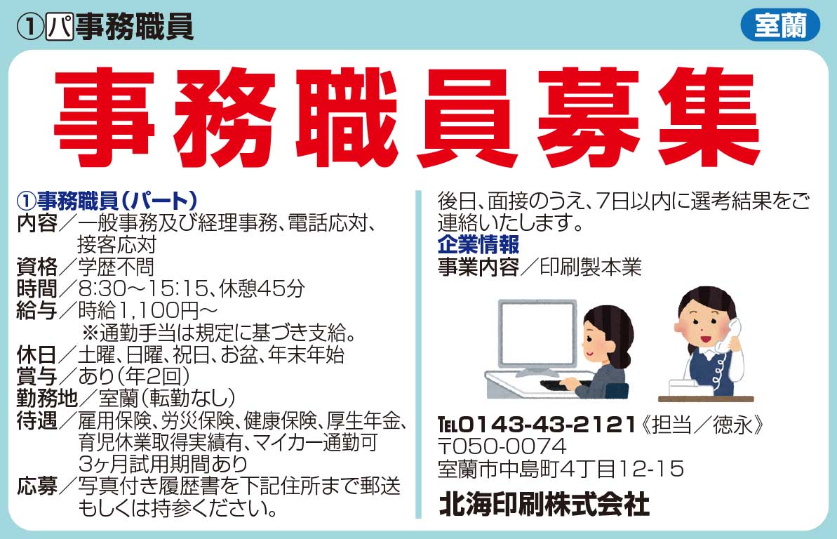 北海印刷株式会社