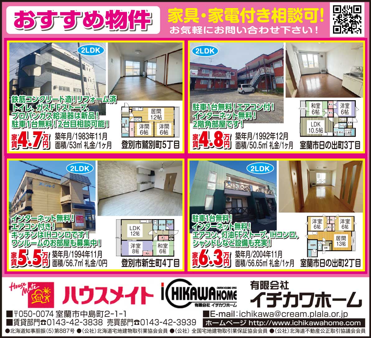 ハウスメイト㈲イチカワホーム