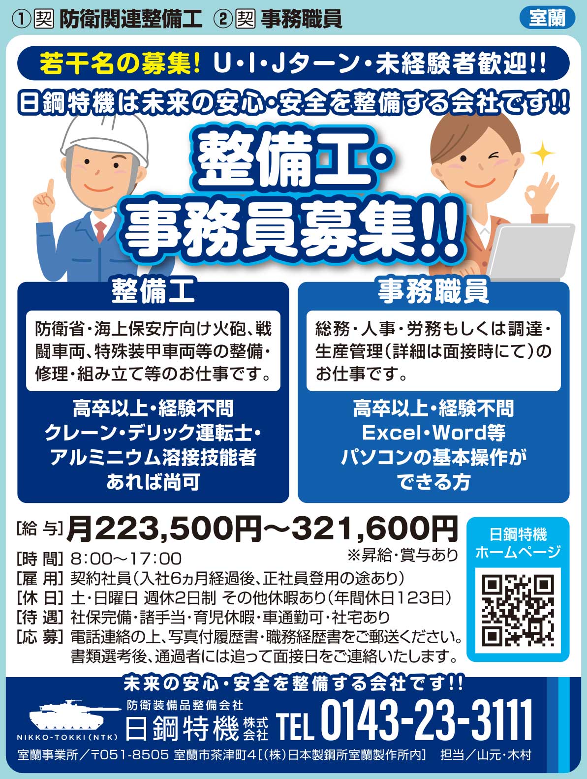 日鋼特機株式会社