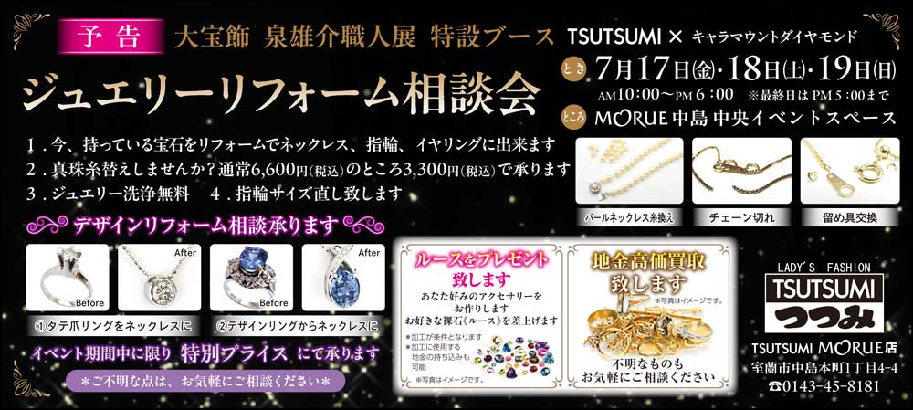 TSUTSUMIつつみMORUE店