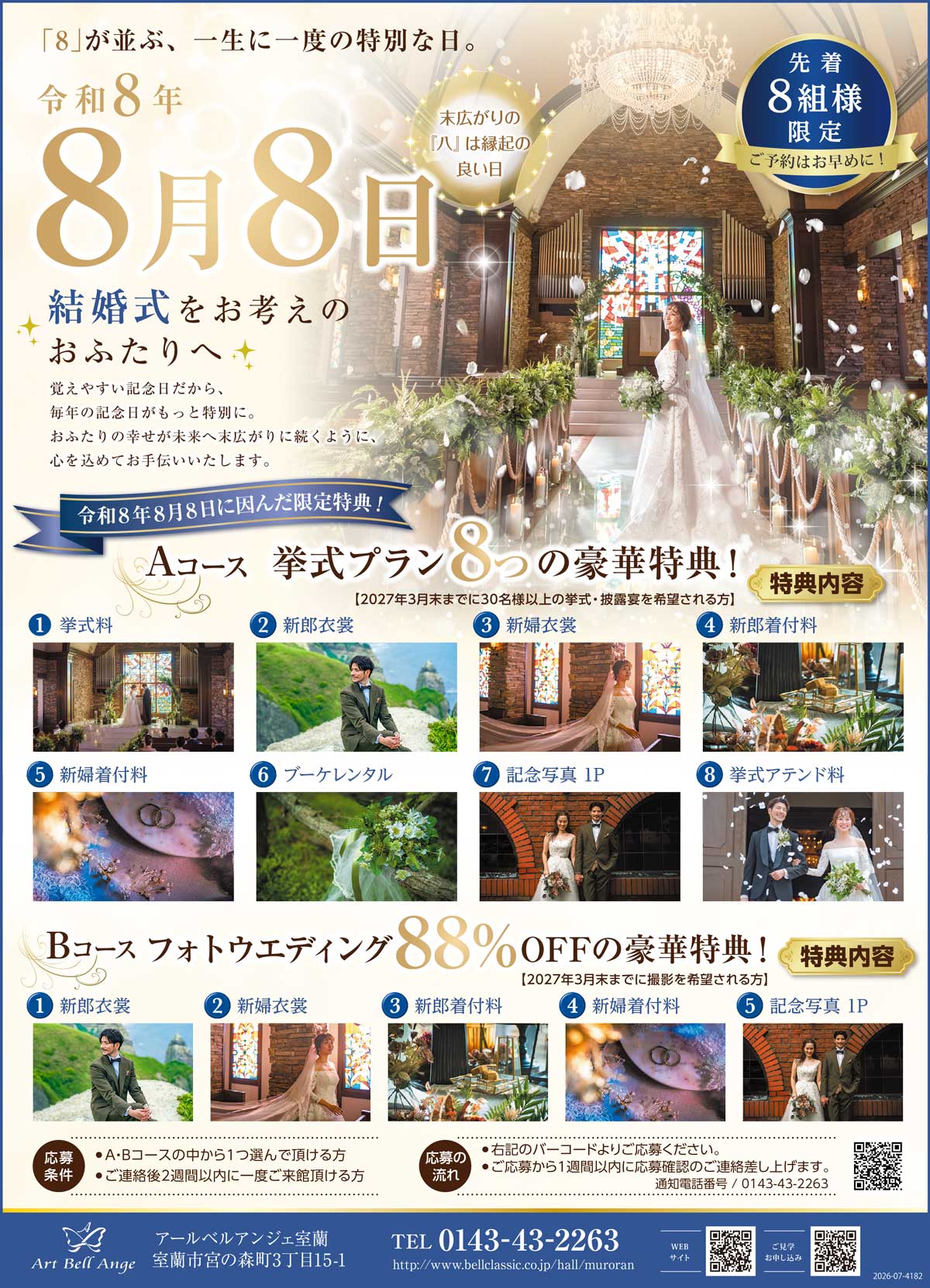 アールベルアンジェ室蘭