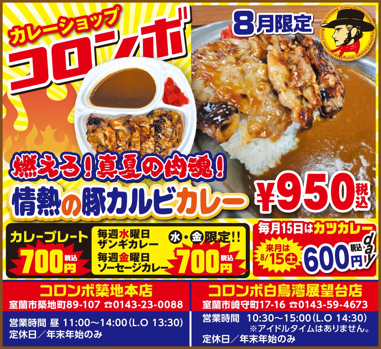 カレーショップコロンボ
