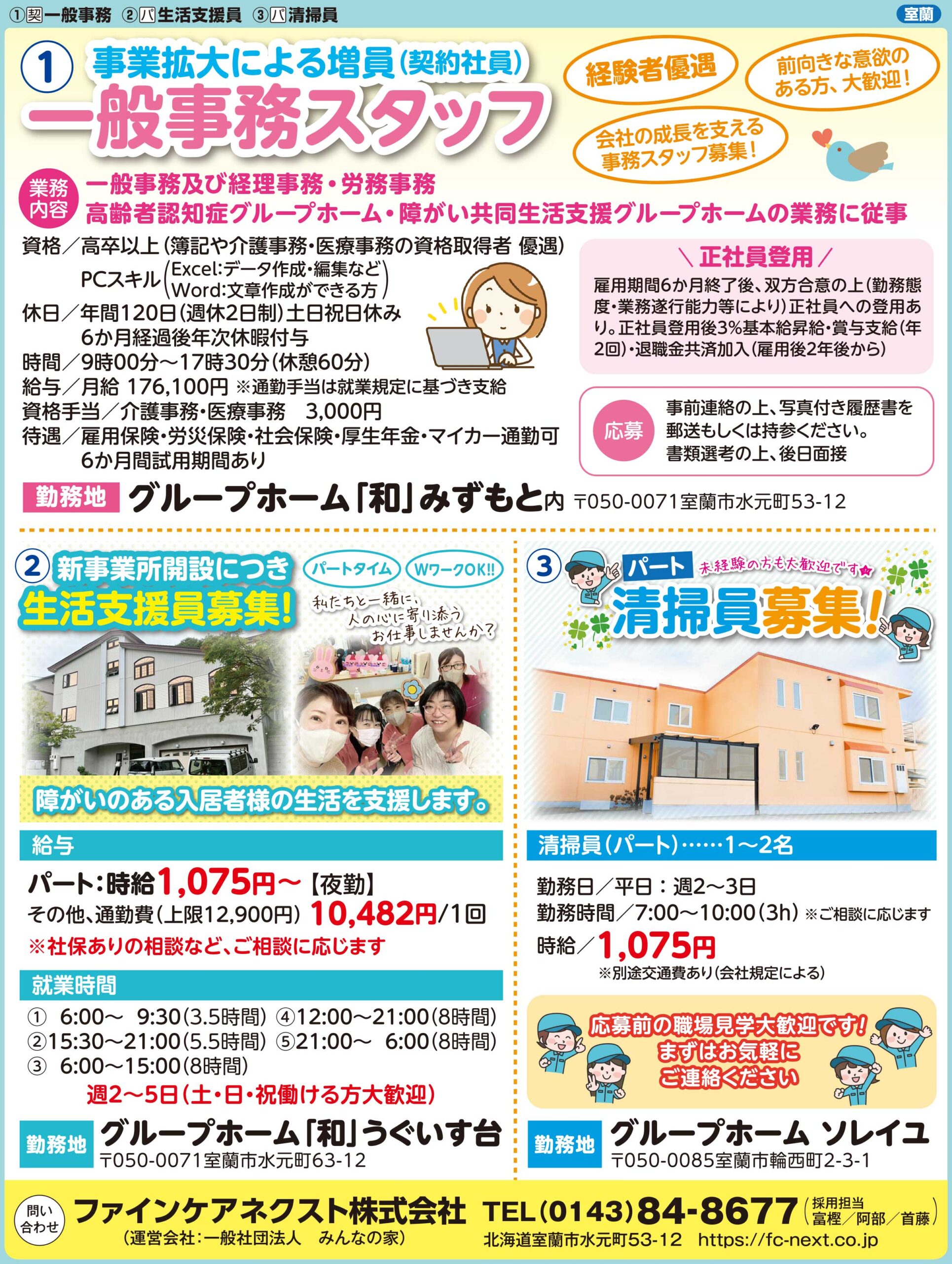 ファインケアネクスト株式会社