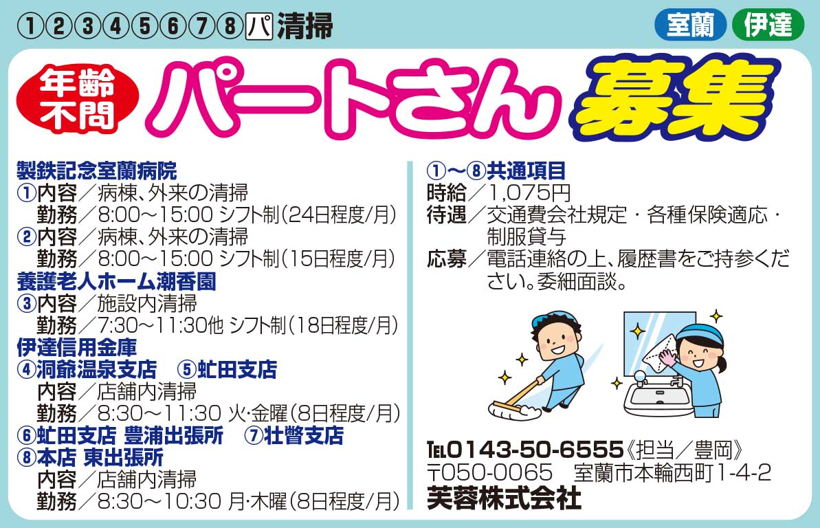 芙蓉株式会社