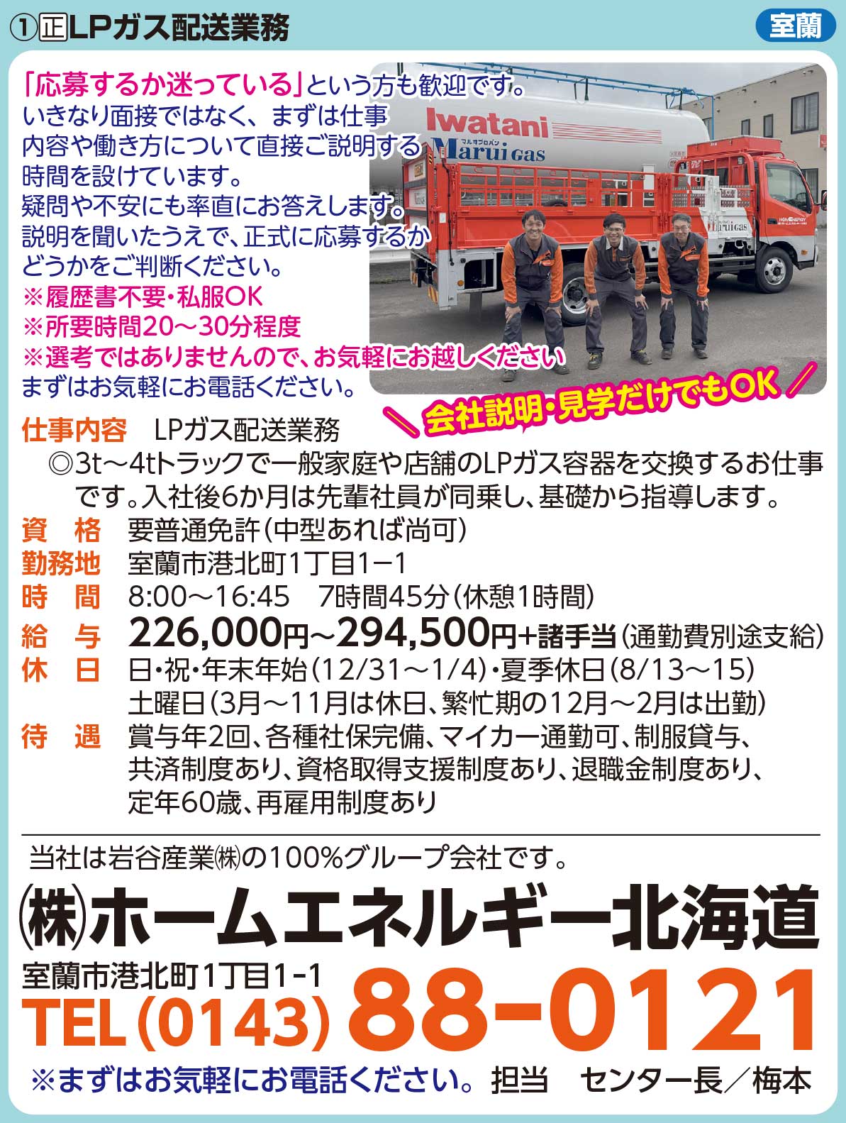 ㈱ホームエネルギー北海道
