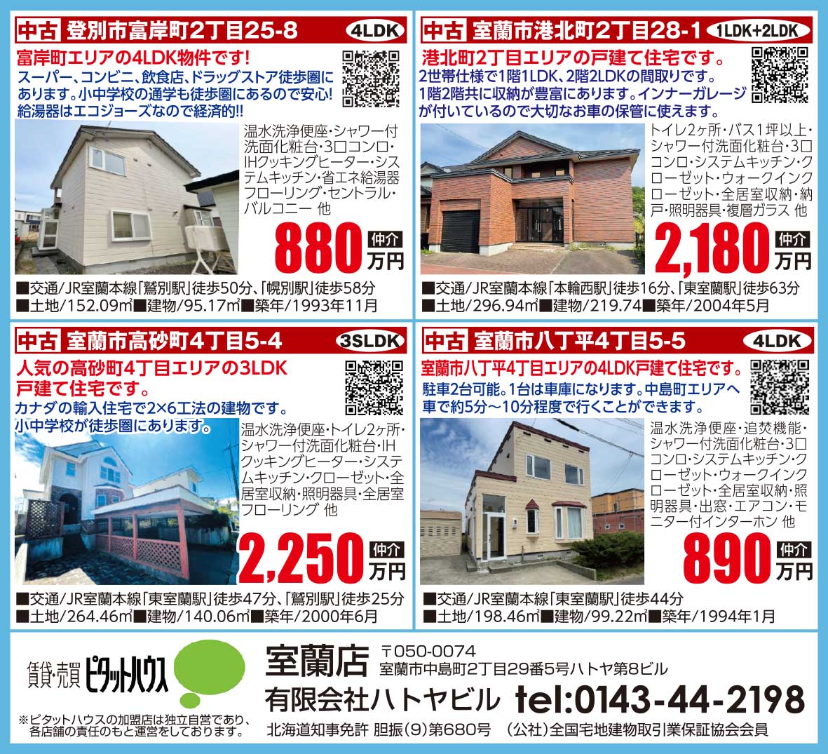 ピタットハウス室蘭店有限会社ハトヤビル