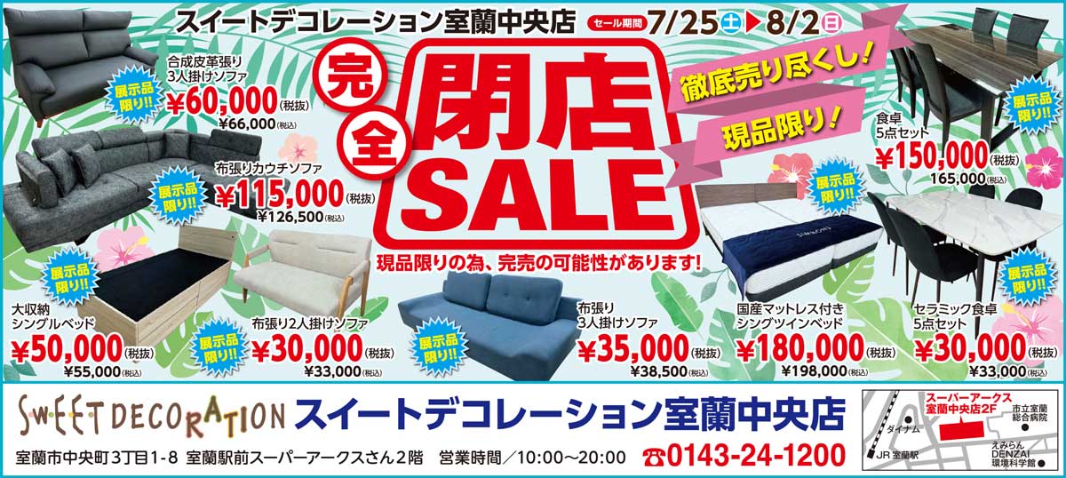 スイートデコレーション室蘭中央店