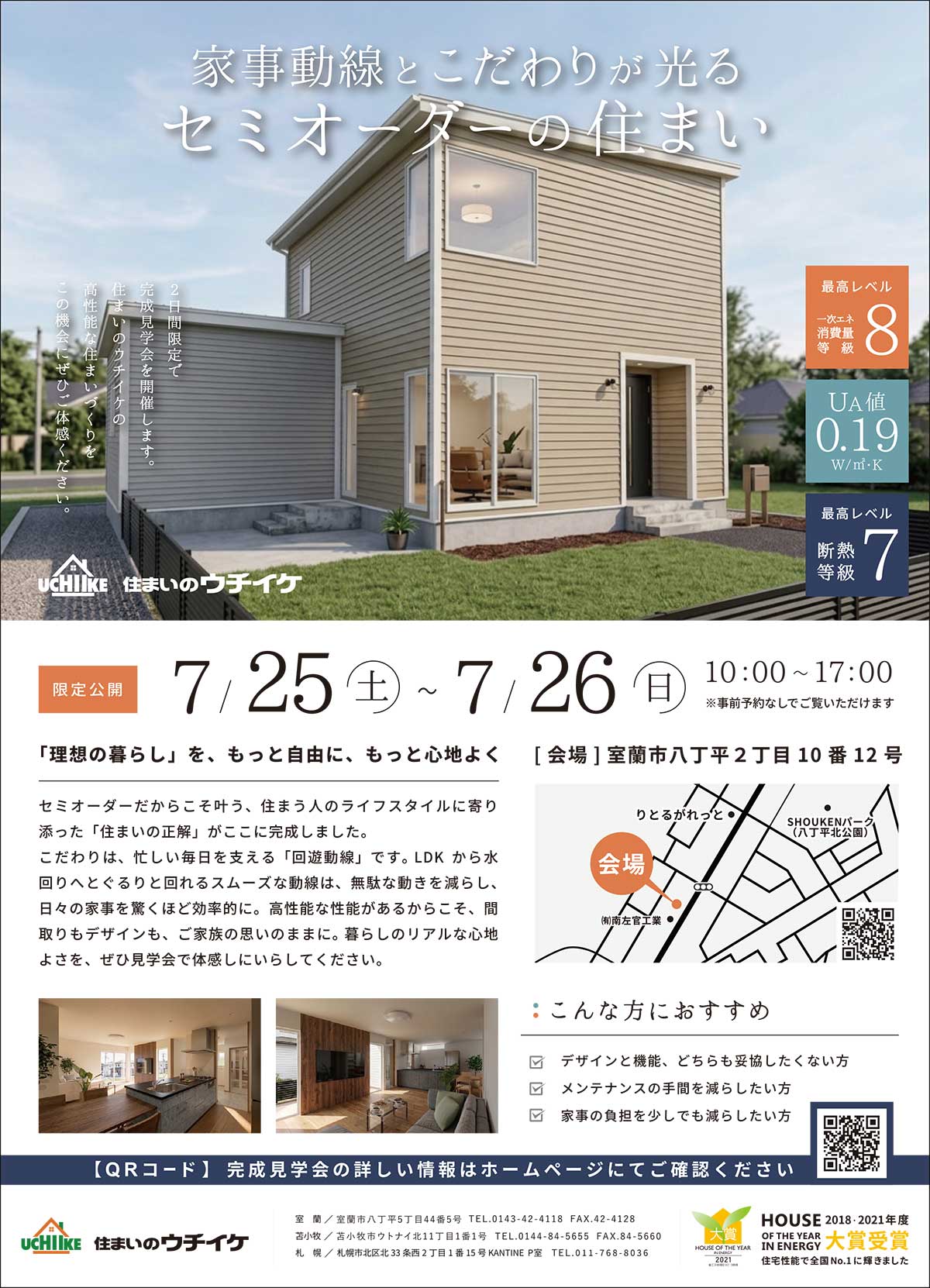 住まいのウチイケ