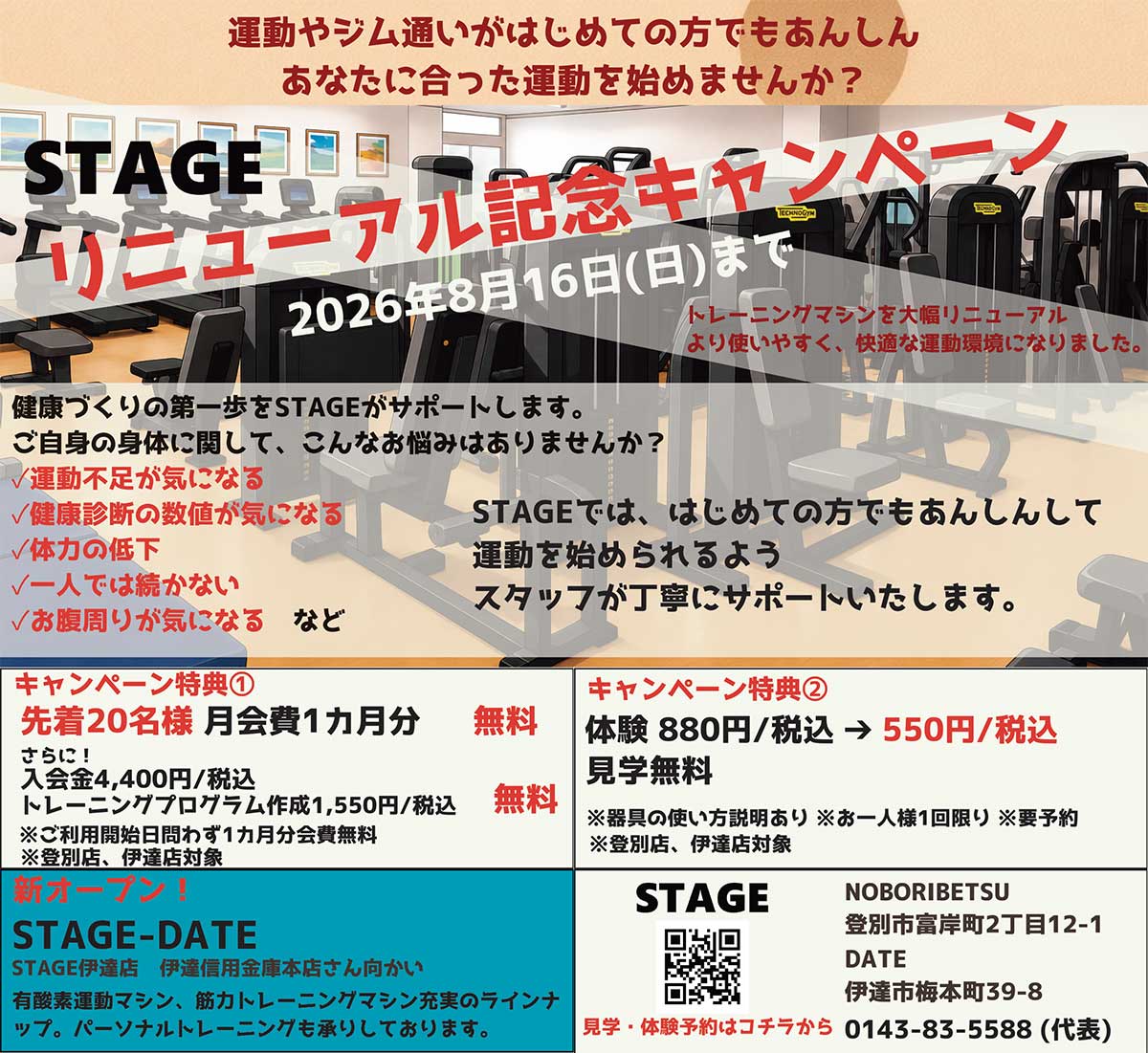 フィットネスSTAGE