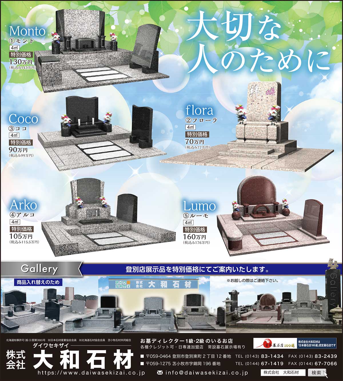 株式会社大和石材