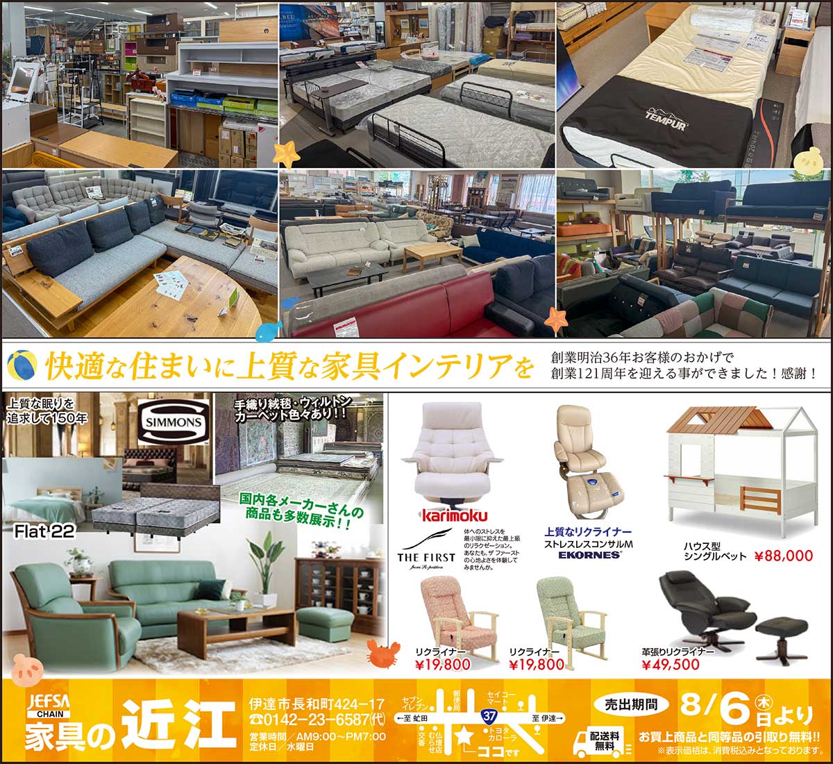 家具の近江