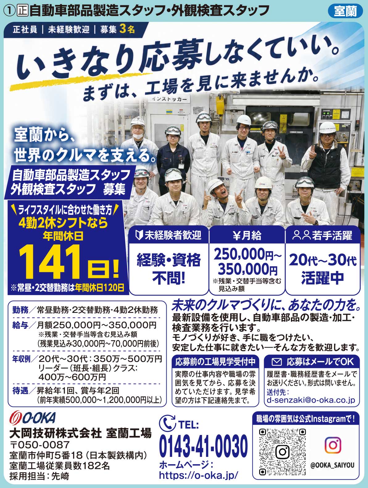 大岡技研株式会社室蘭工場