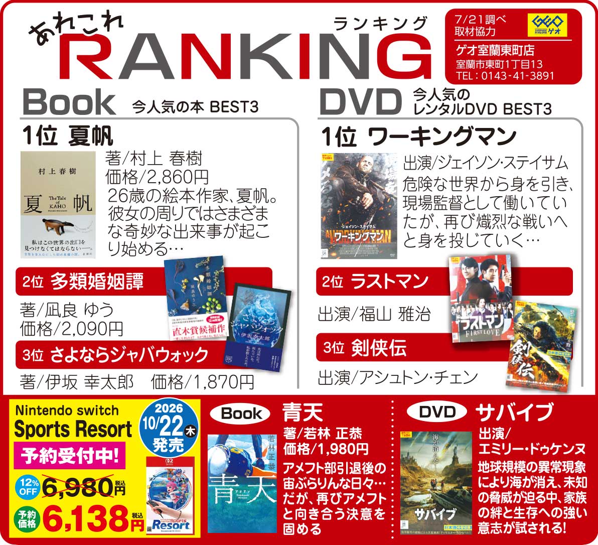 あれこれBooK&DVDランキング