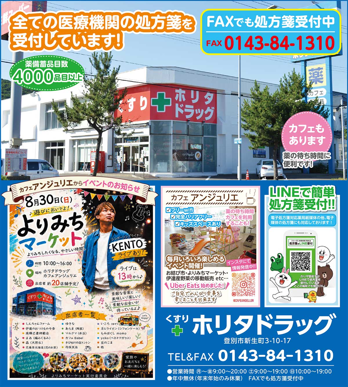 くすり ホリタドラッグ