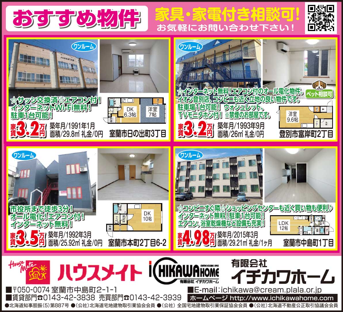 ハウスメイト㈲イチカワホーム