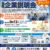 日本製鉄＆室蘭地区構内企業合同企業説明会