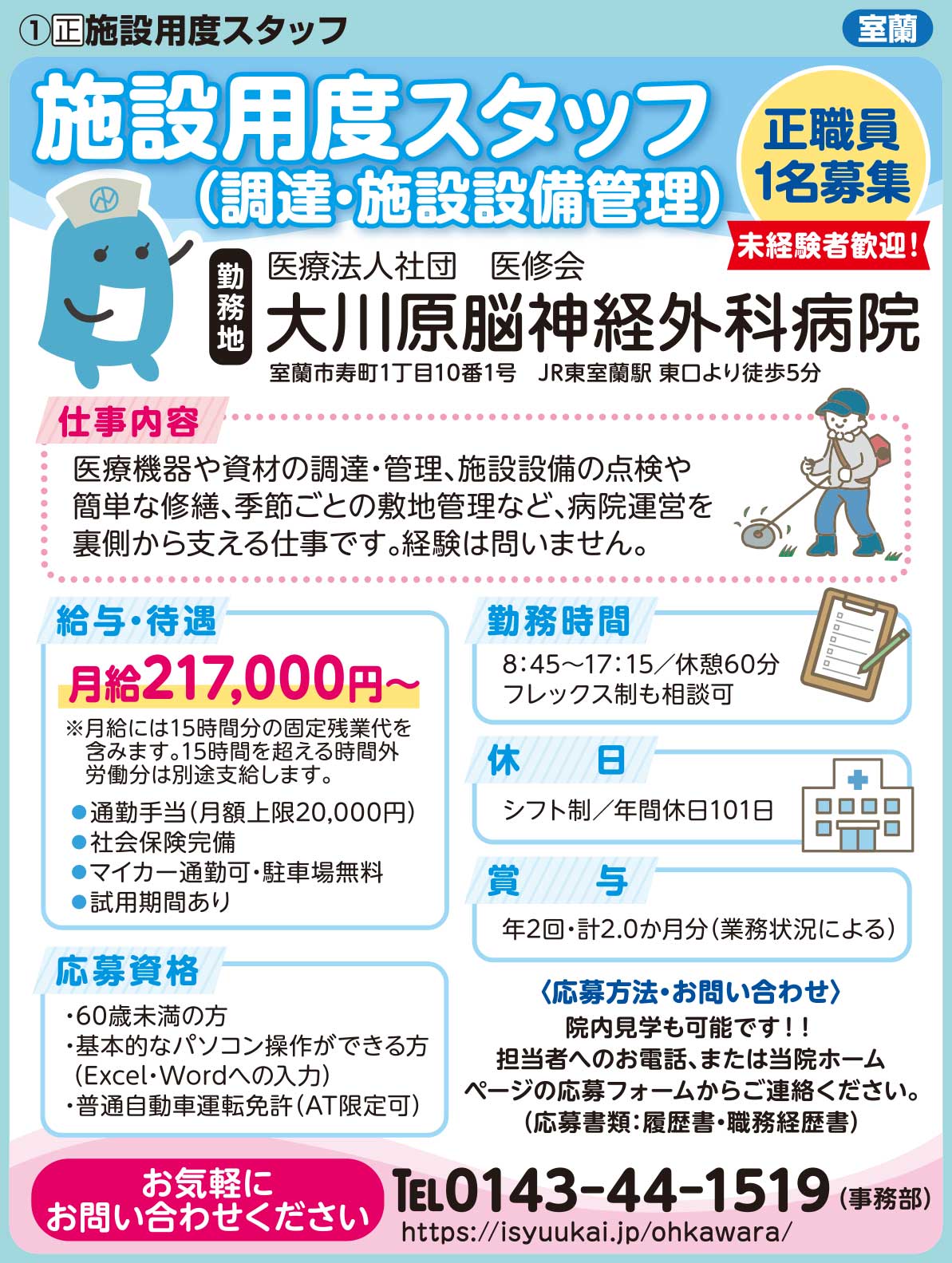 大川原脳神経外科病院