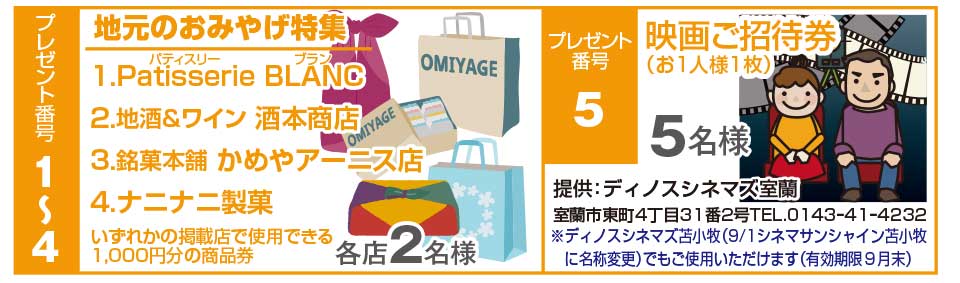 読者プレゼント