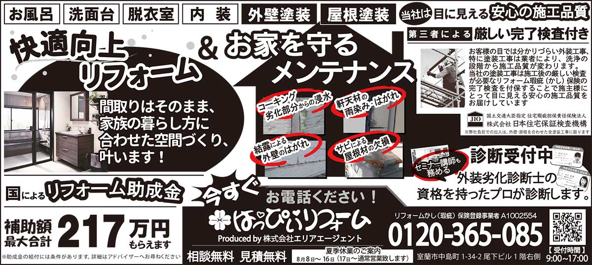 はっぴぃリフォーム