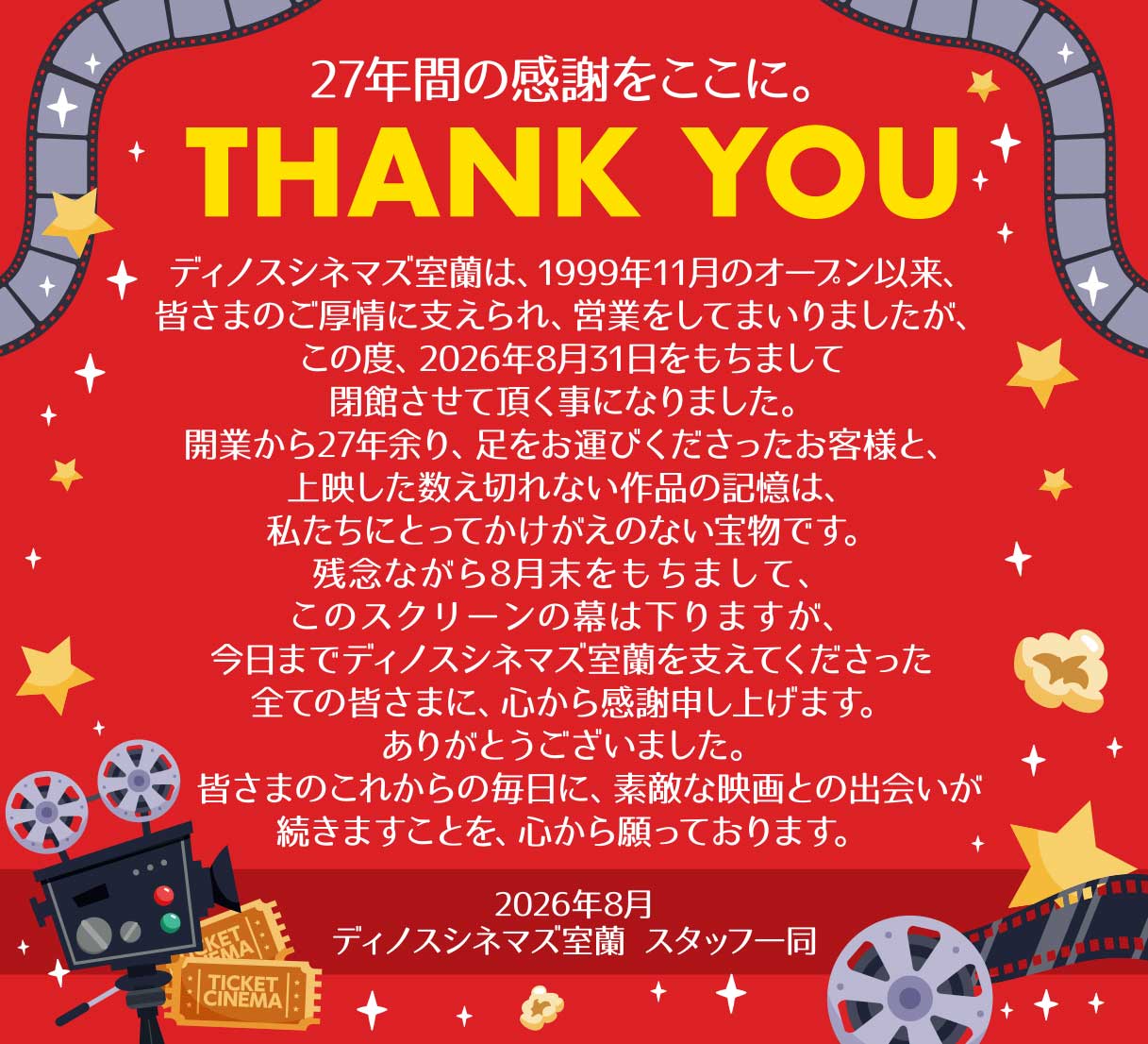 ディノスシネマズ室蘭