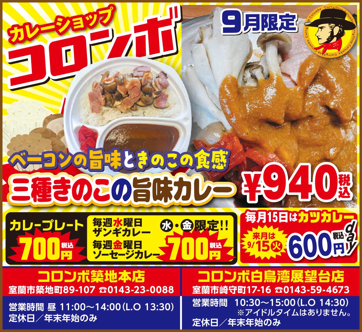 カレーショップコロンボ