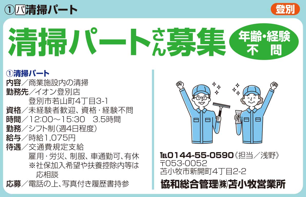協和総合管理㈱苫小牧営業所