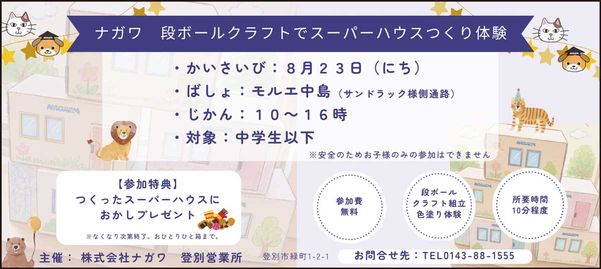 株式会社ナガワ登別営業所