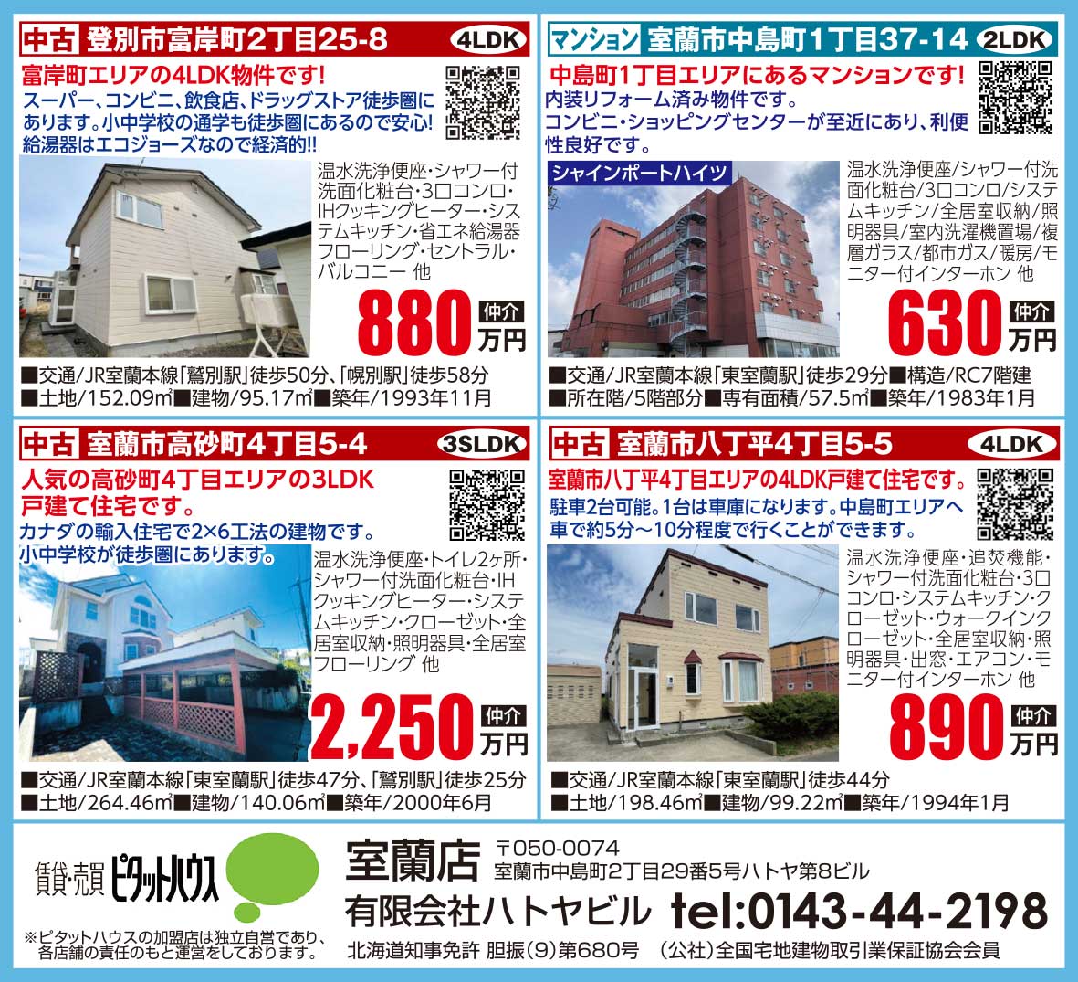 ピタットハウス室蘭店有限会社ハトヤビル