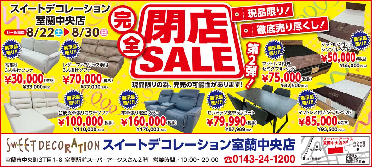 スイートデコレーション室蘭中央店