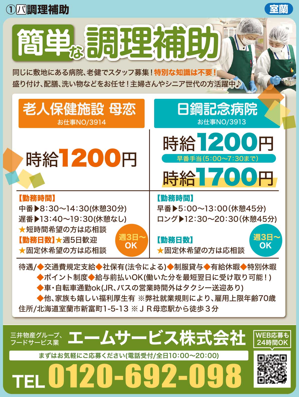 エームサービス株式会社