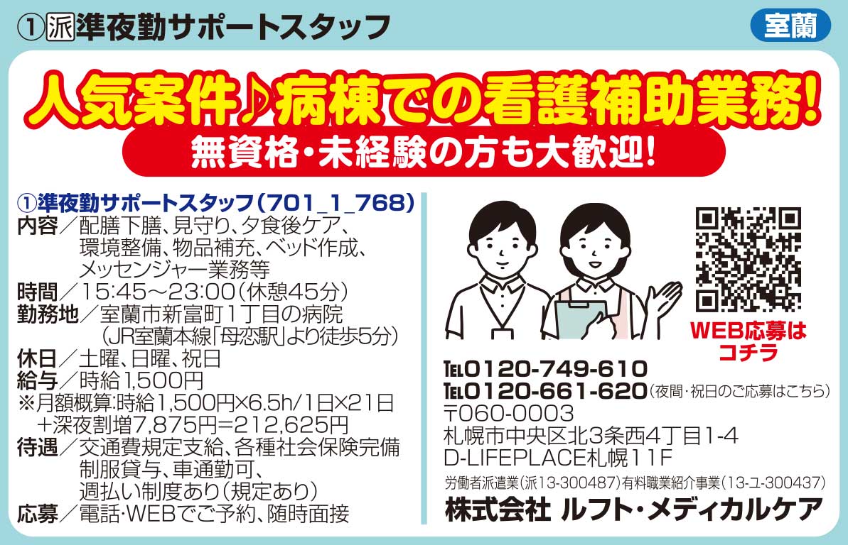 株式会社ルフト・メディカルケア