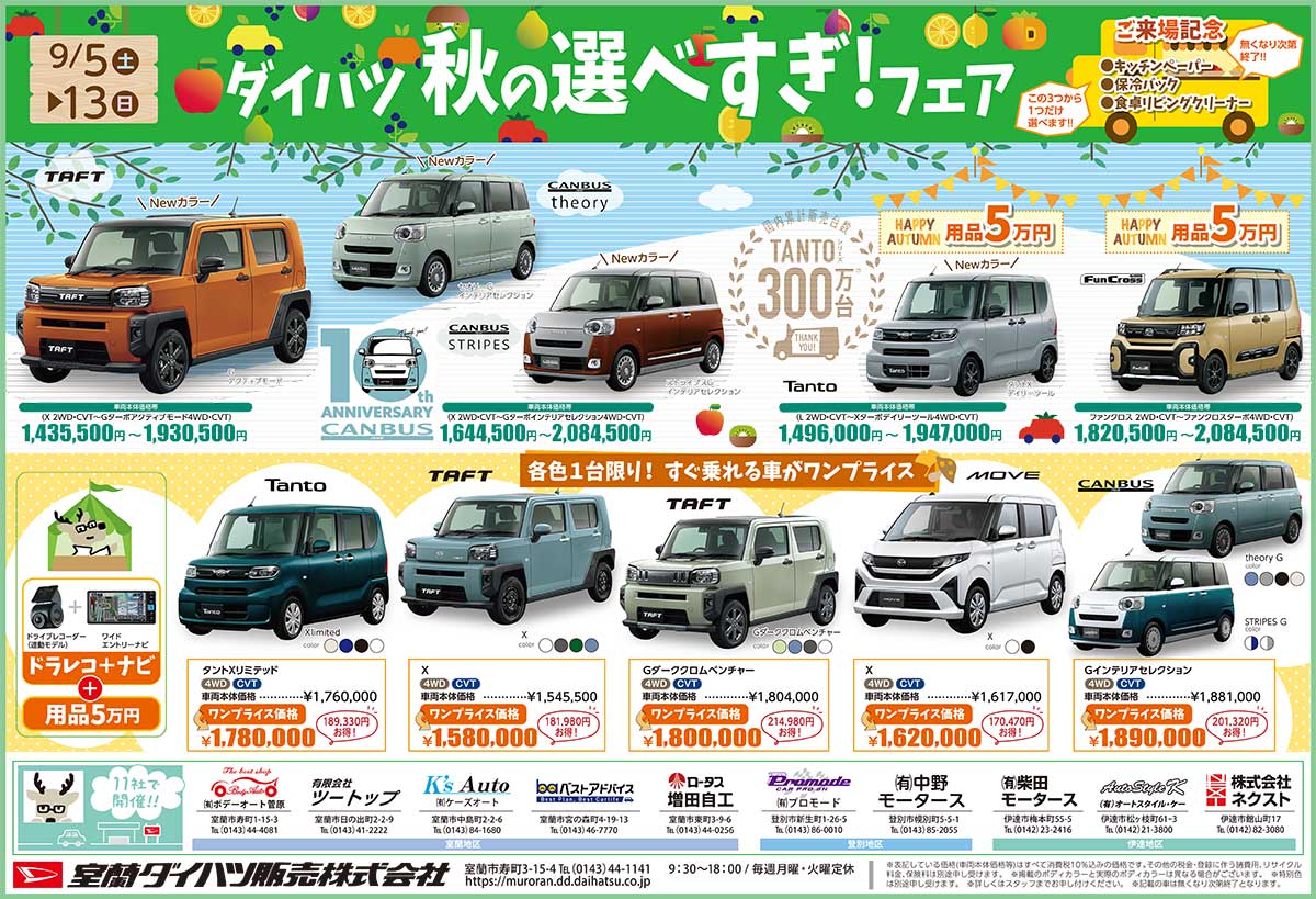 室蘭ダイハツ販売株式会社
