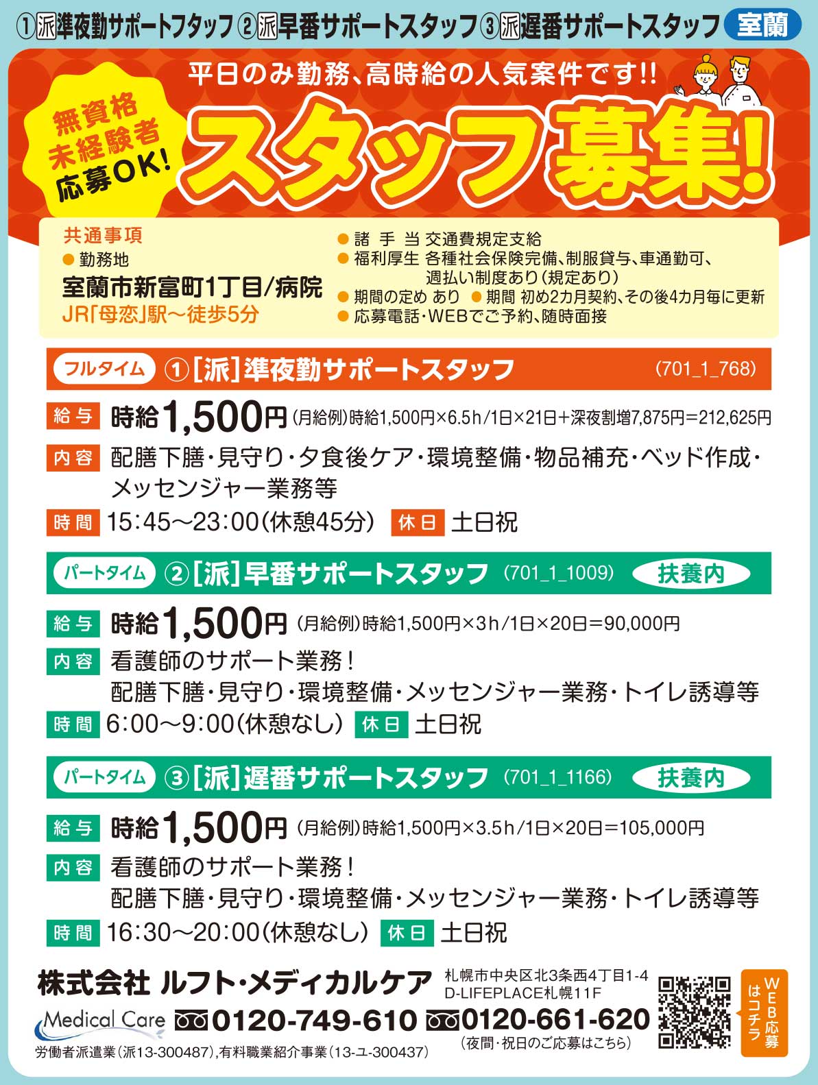 株式会社ルフト・メディカルケア