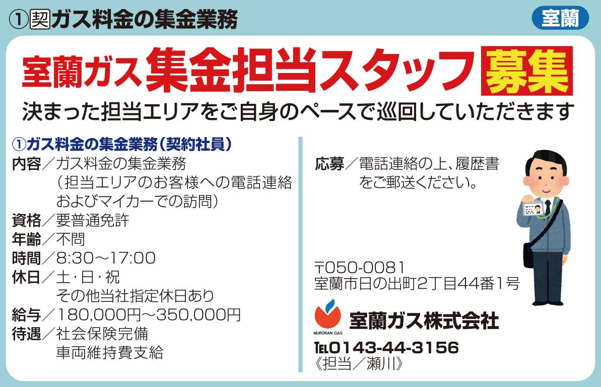 室蘭ガス株式会社