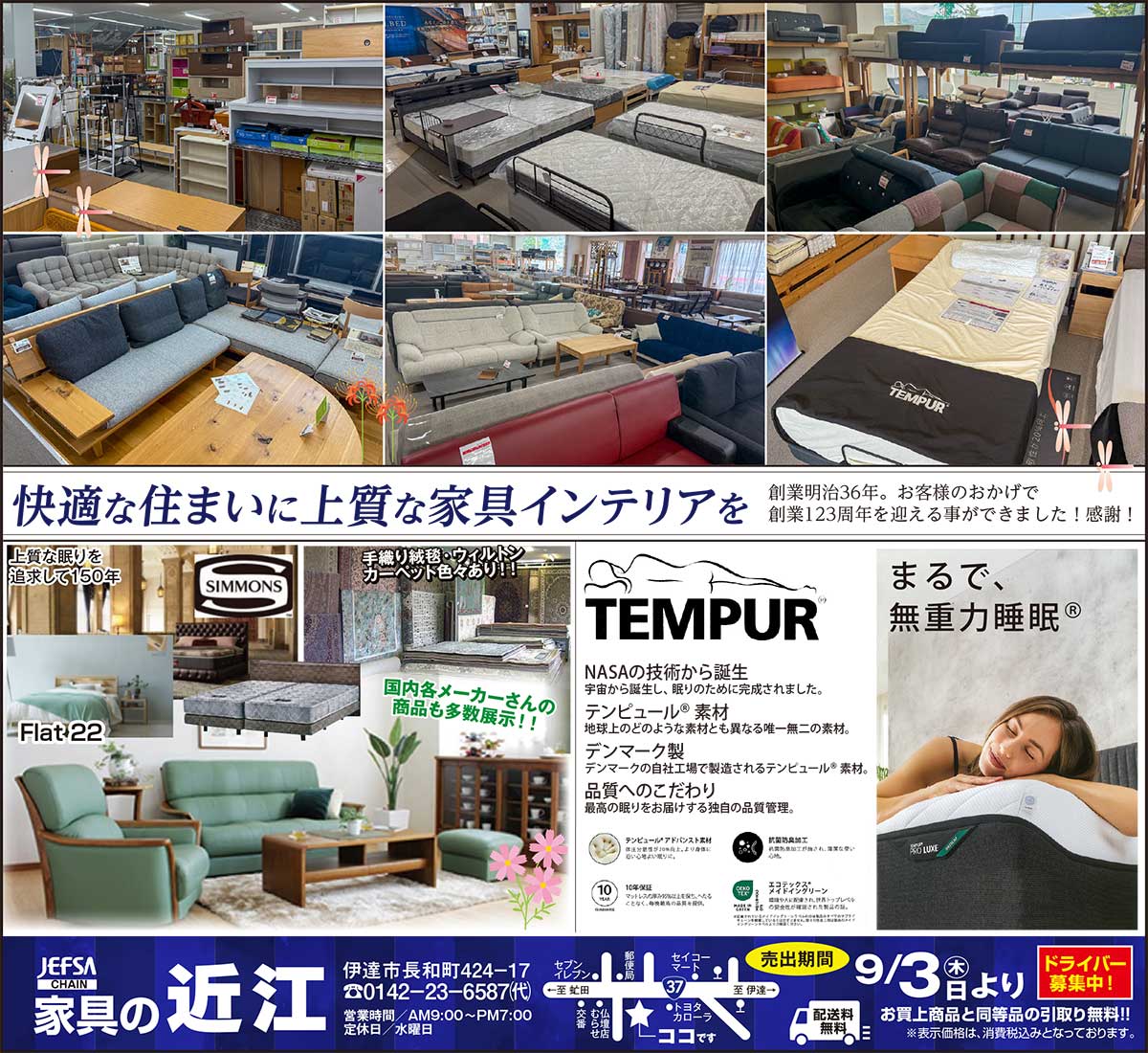 家具の近江