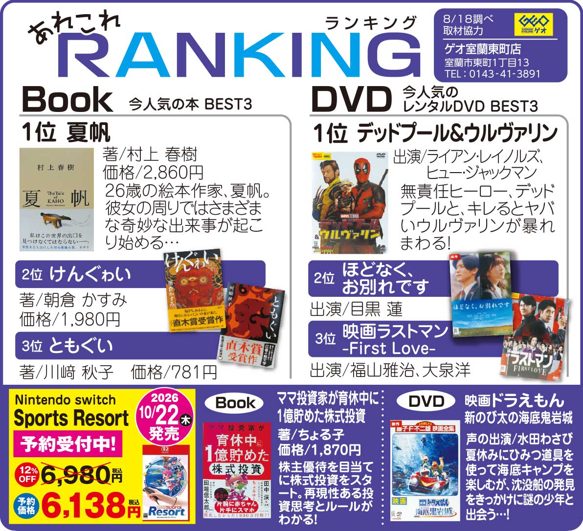 あれこれBooK&DVDランキング