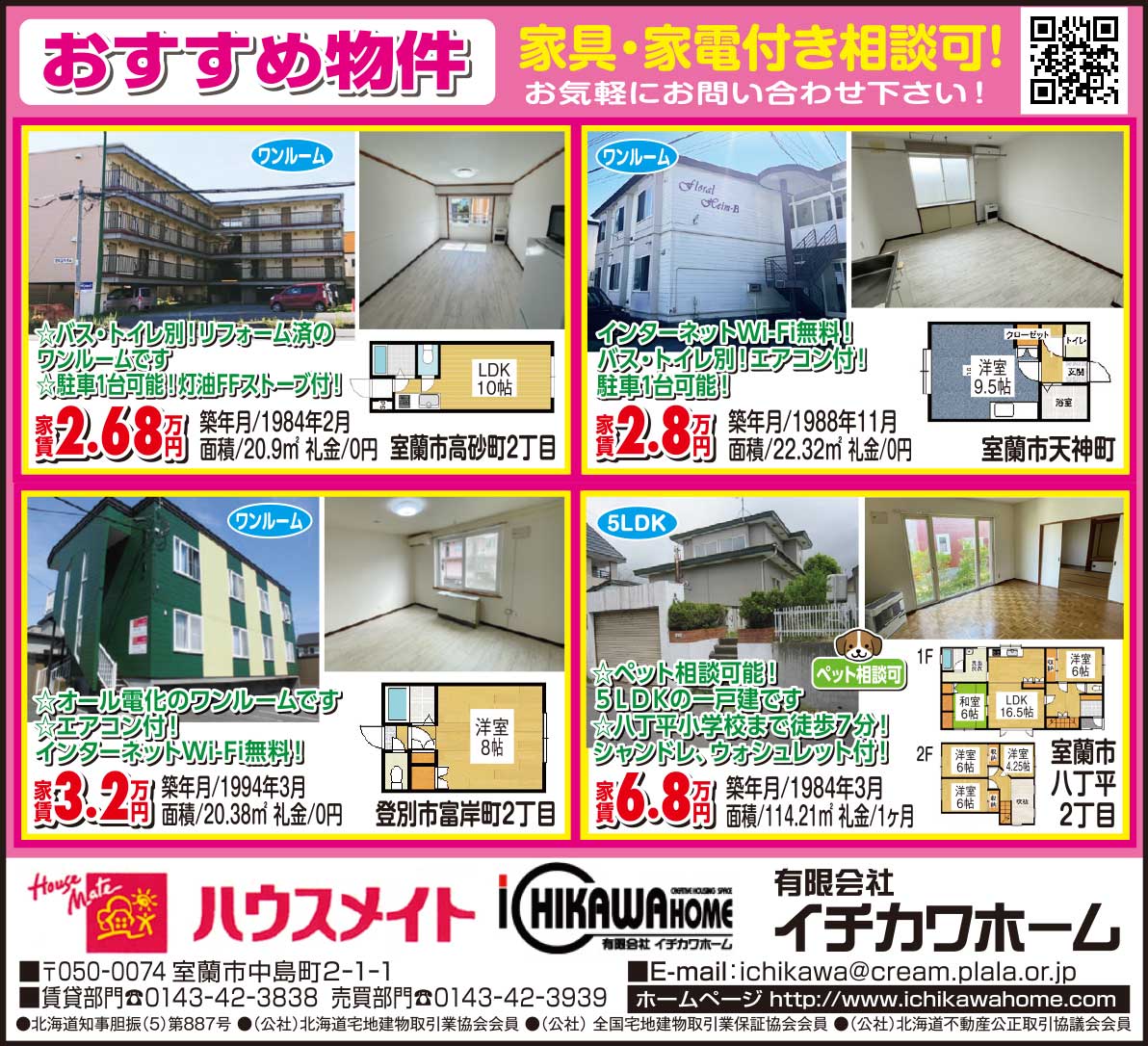 ハウスメイト㈲イチカワホーム