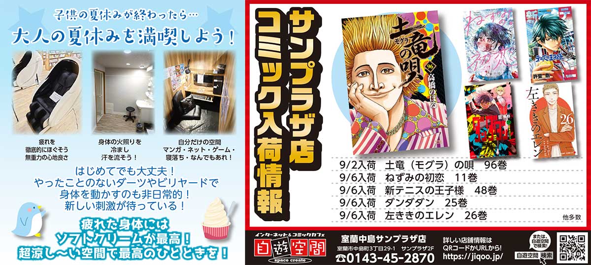 自遊空間室蘭中島サンプラザ店