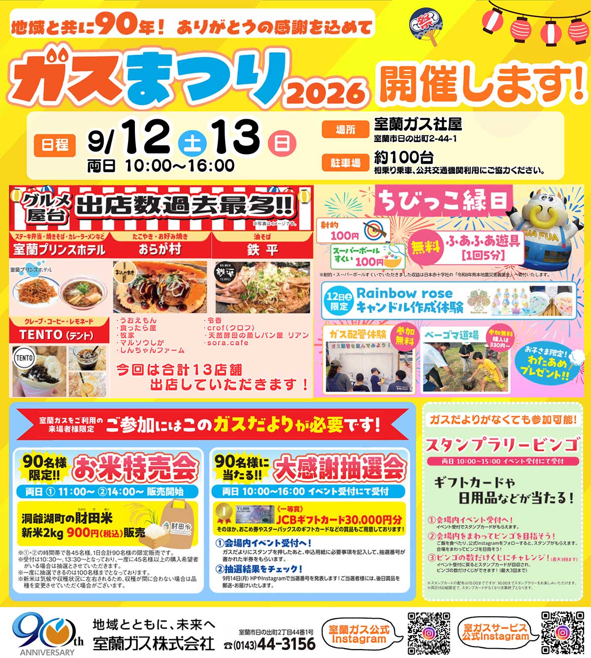 室蘭ガス株式会社