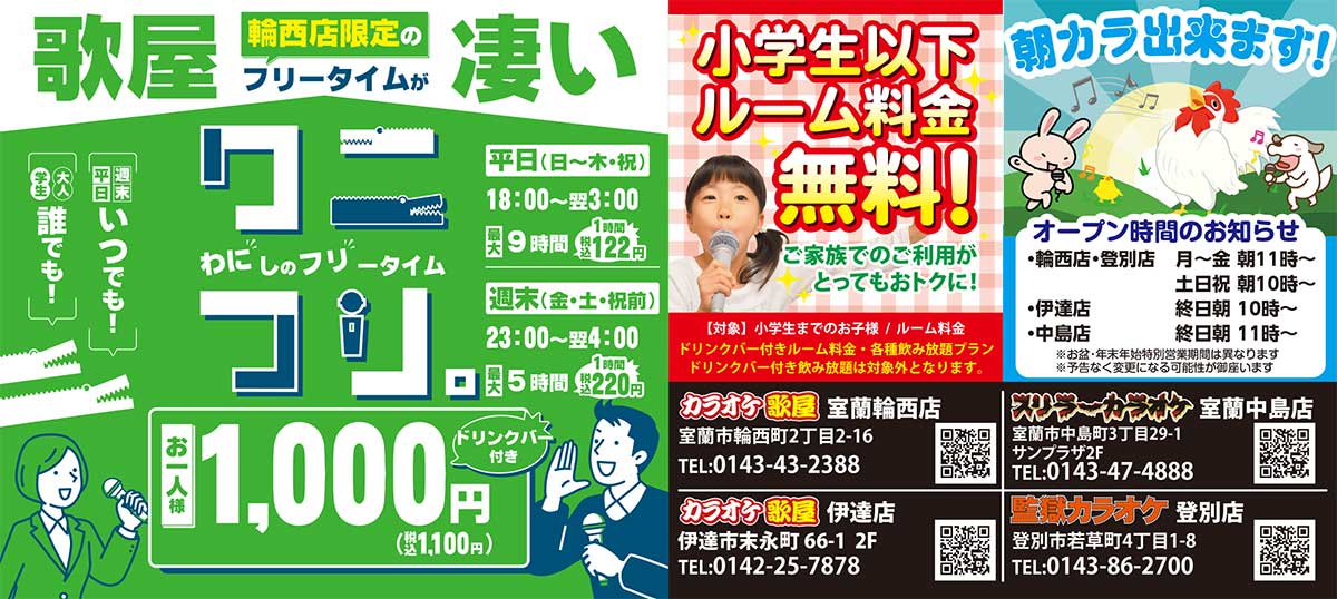 カラオケ歌屋・スリラーカラオケ・監獄カラオケ