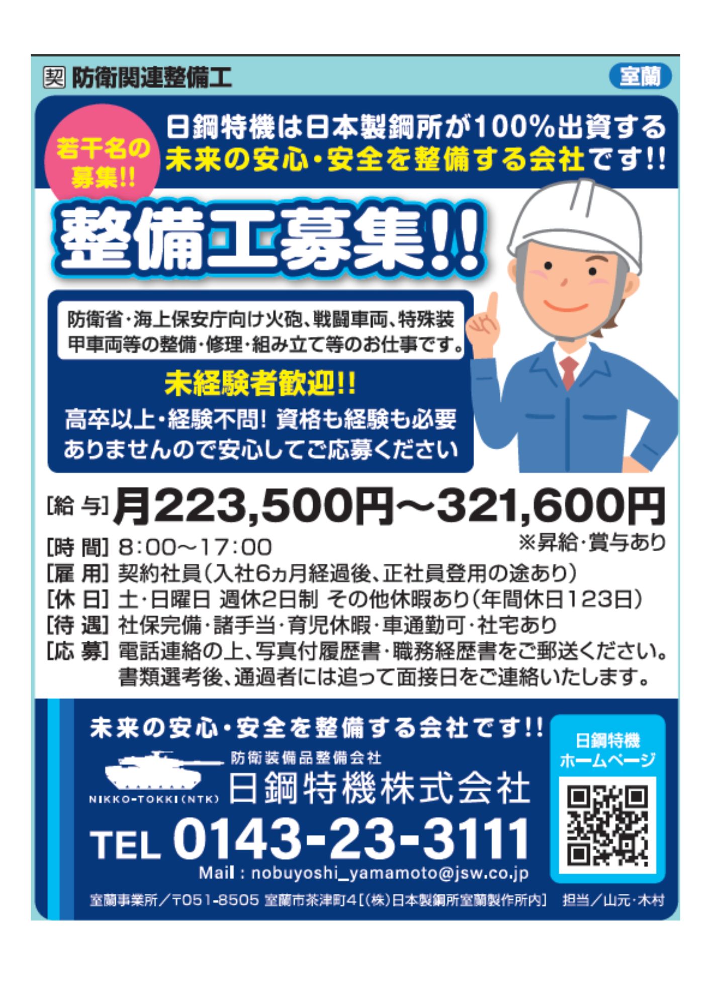 日鋼特機株式会社