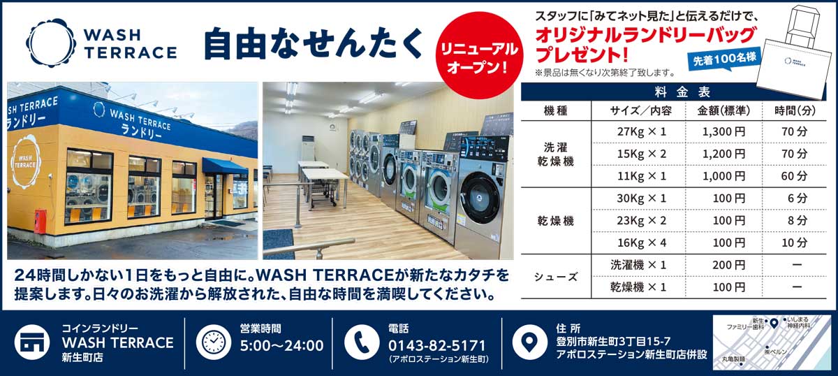 WASH TERRACE新生町店